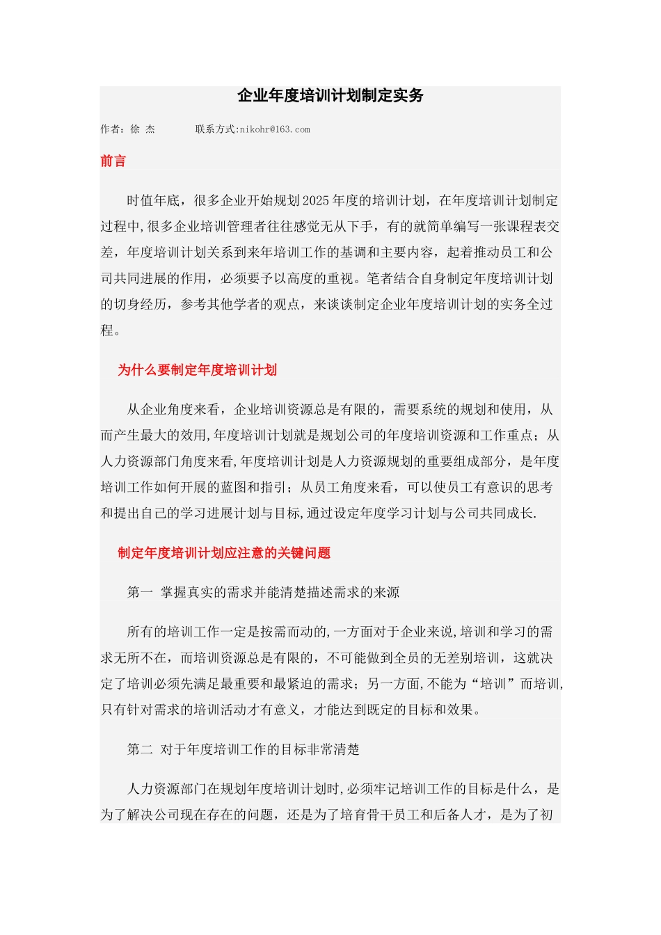 企业年度培训计划制定实务_第1页