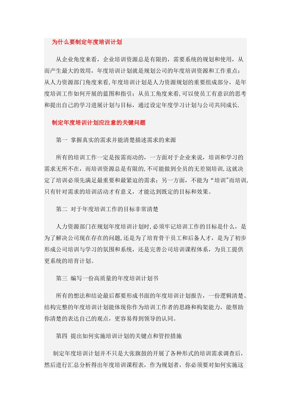企业年度培训计划制定实务_第3页