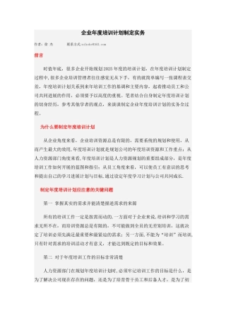 企业年度培训计划制定实务