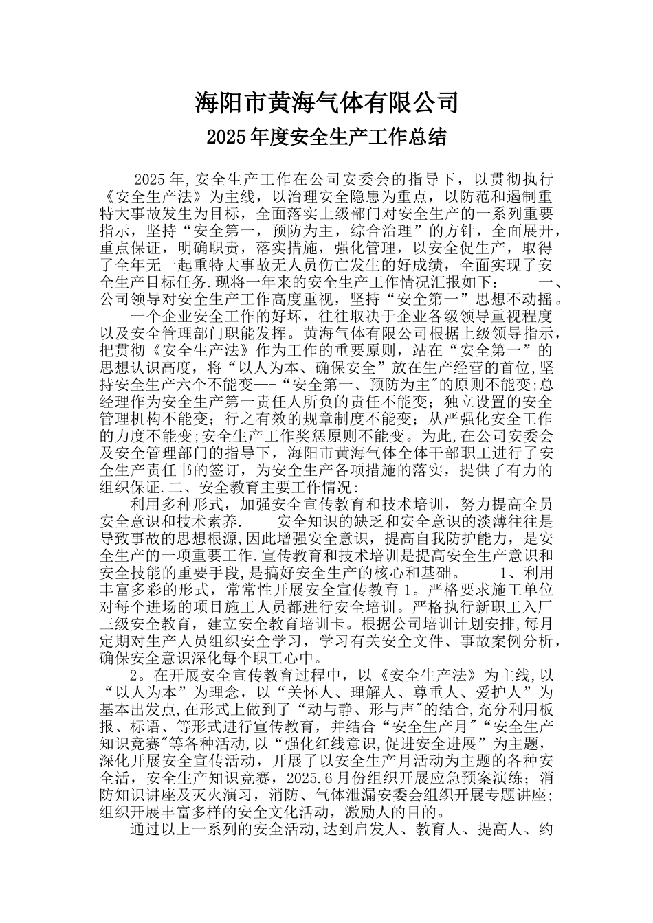 企业年度安全生产工作总结_第1页