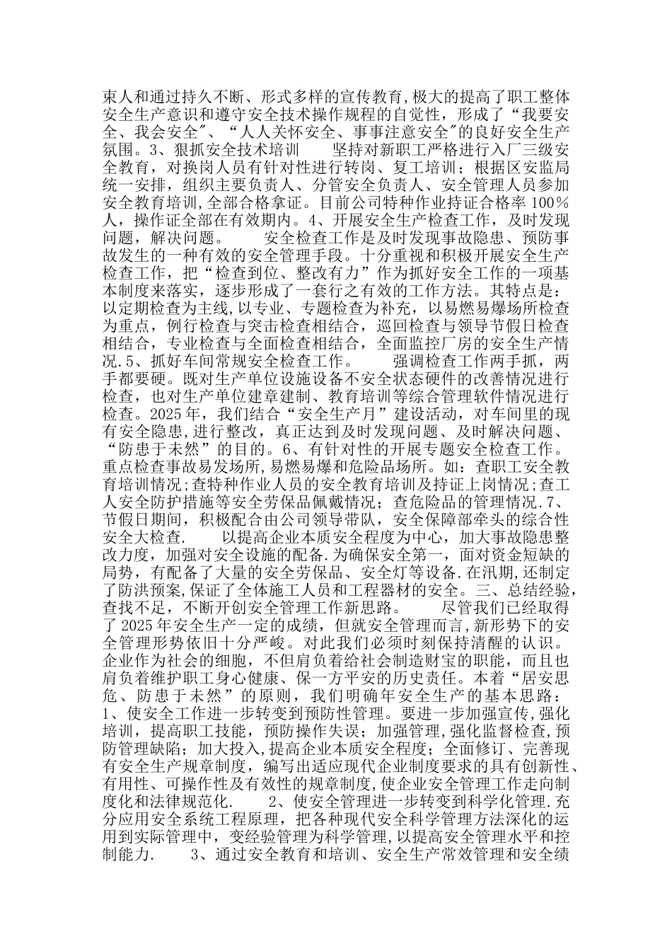 企业年度安全生产工作总结_第2页