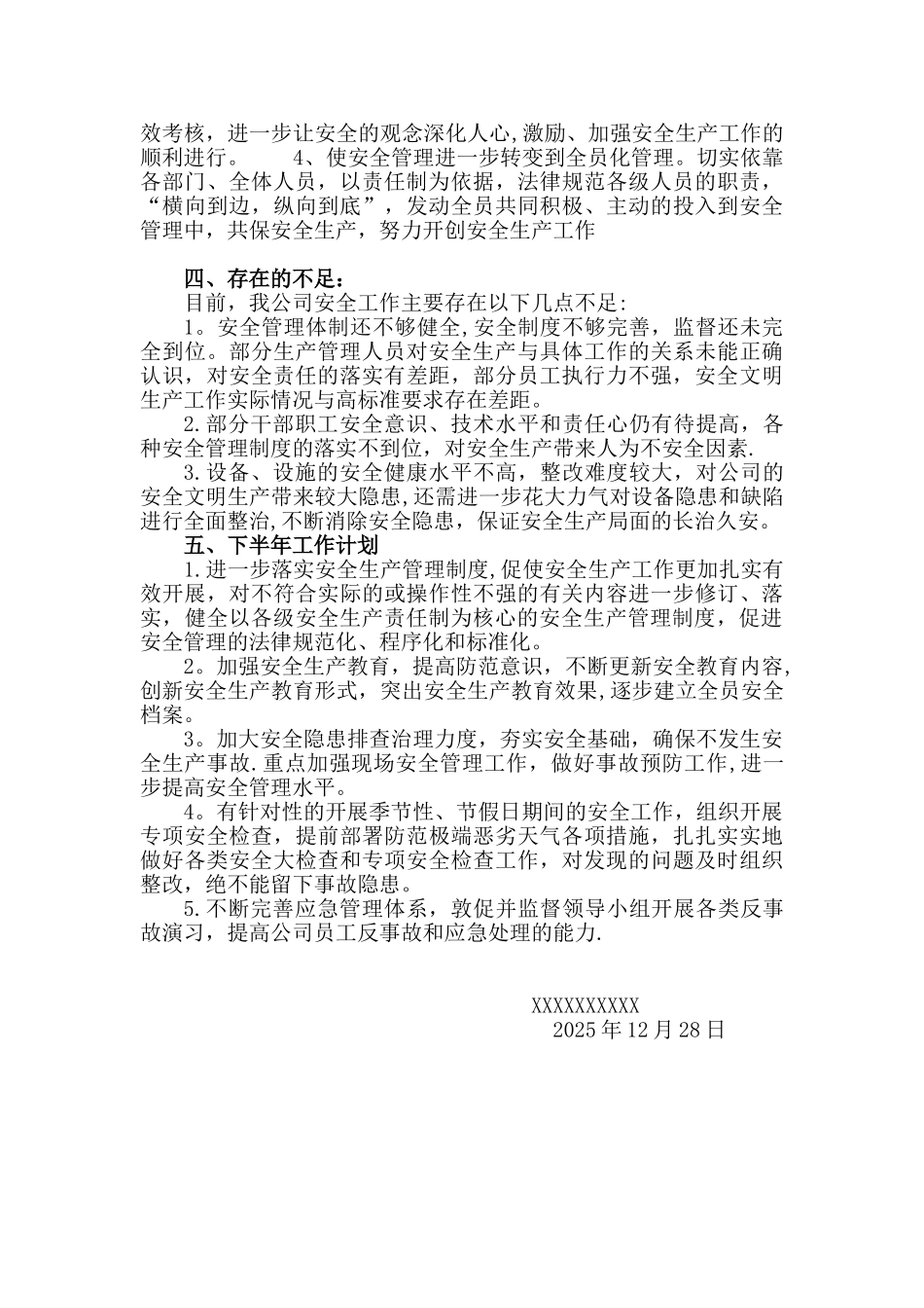 企业年度安全生产工作总结_第3页