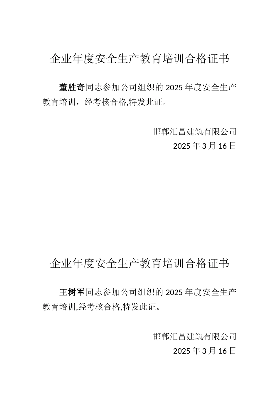 企业年度安全生产教育培训合格证书_第1页