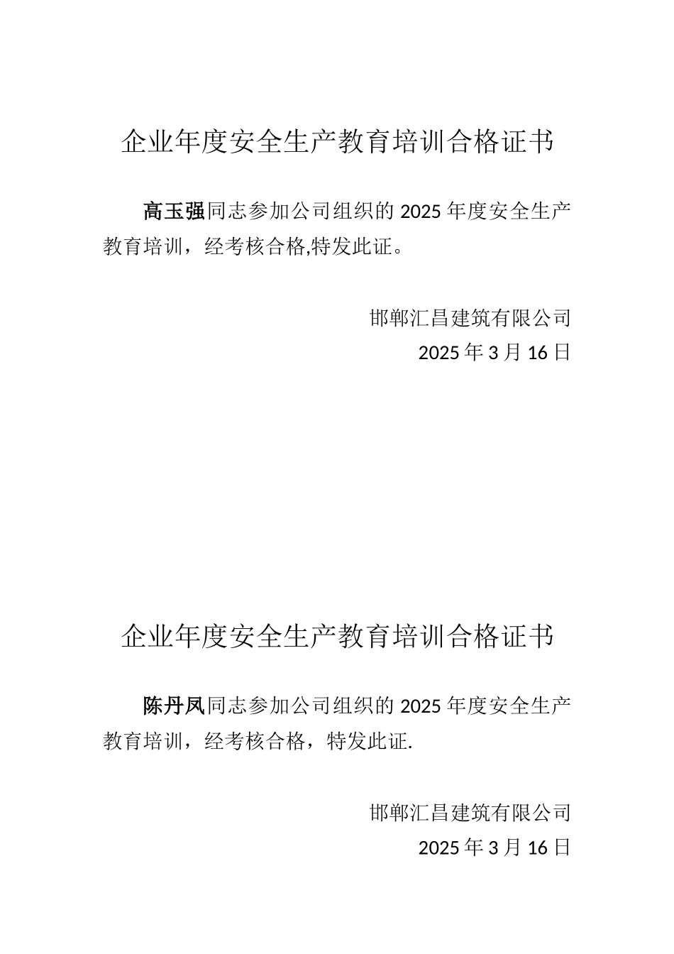 企业年度安全生产教育培训合格证书_第2页