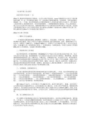 企业年度工作总结