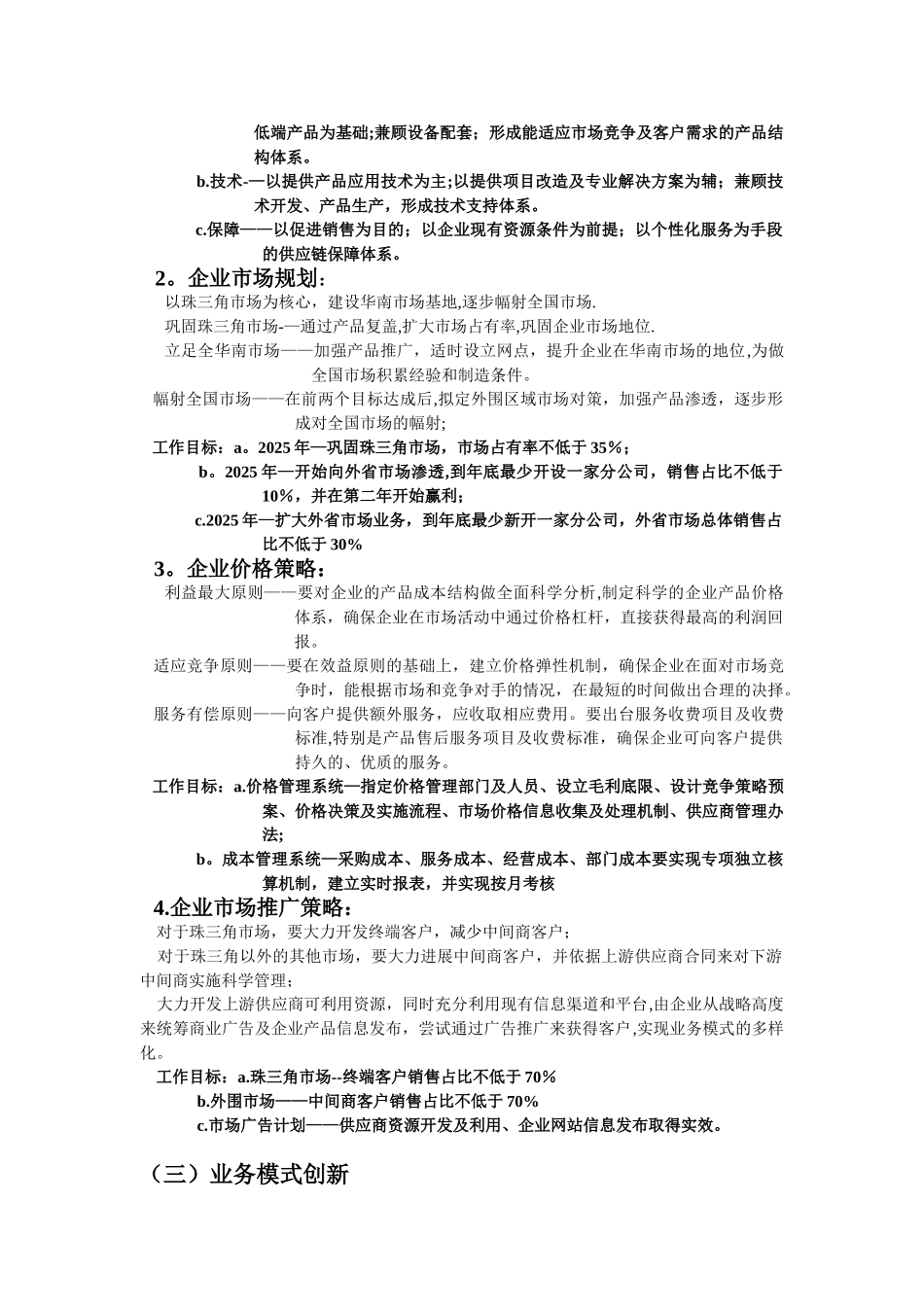 企业年度工作目标_第2页