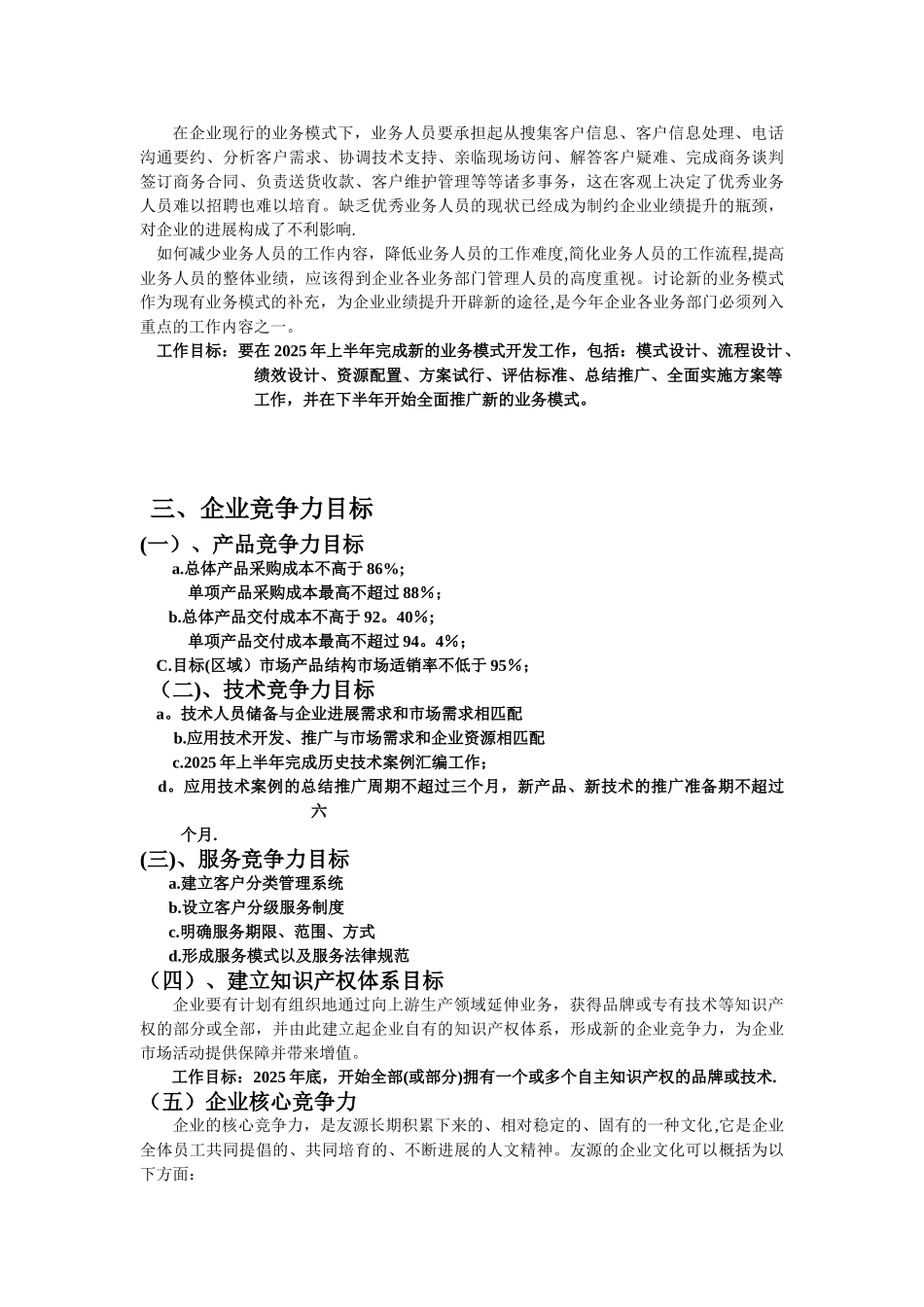 企业年度工作目标_第3页