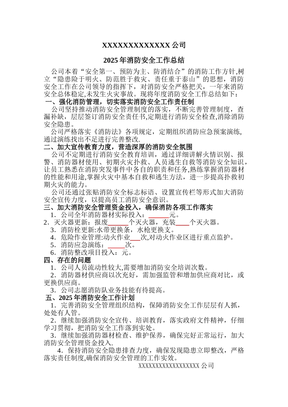 企业年度消防安全工作总结_第1页