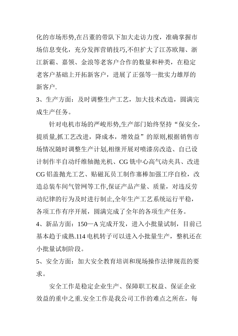 企业年度工作总结及次年工作计划_第3页