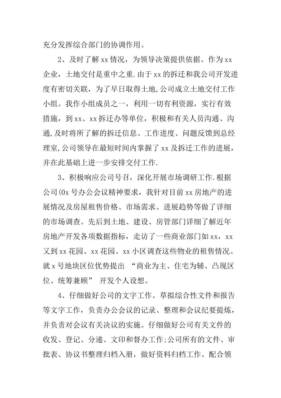 企业年度考核个人总结_第2页