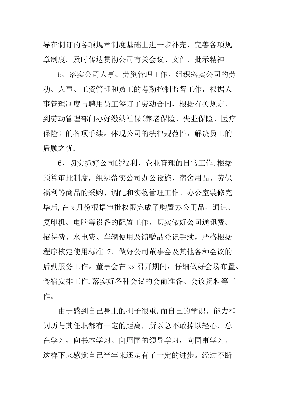 企业年度考核个人总结_第3页