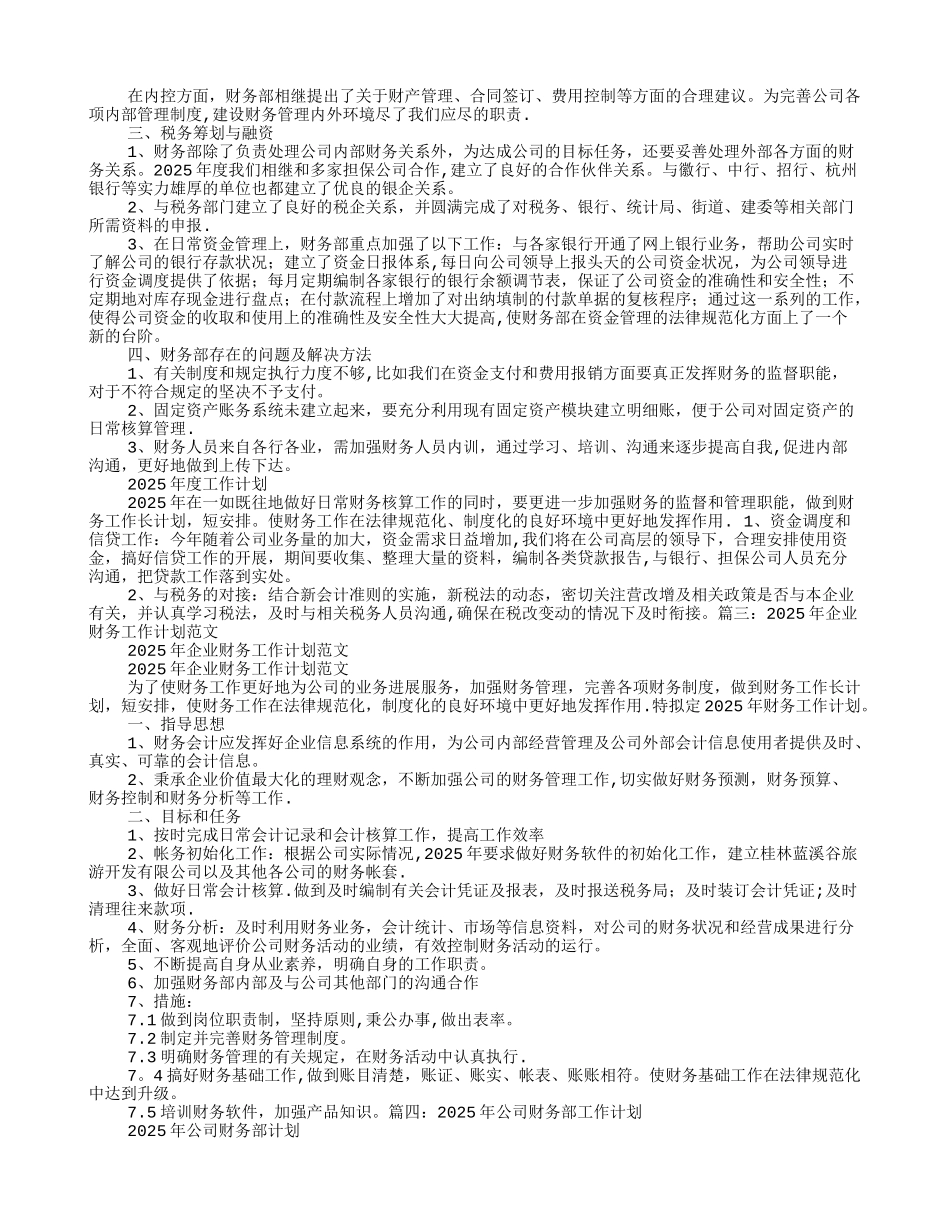 企业年度财务计划_第3页