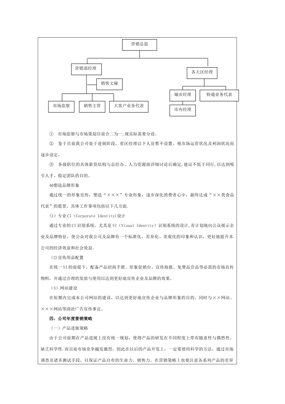 企业年度营销计划书_第3页