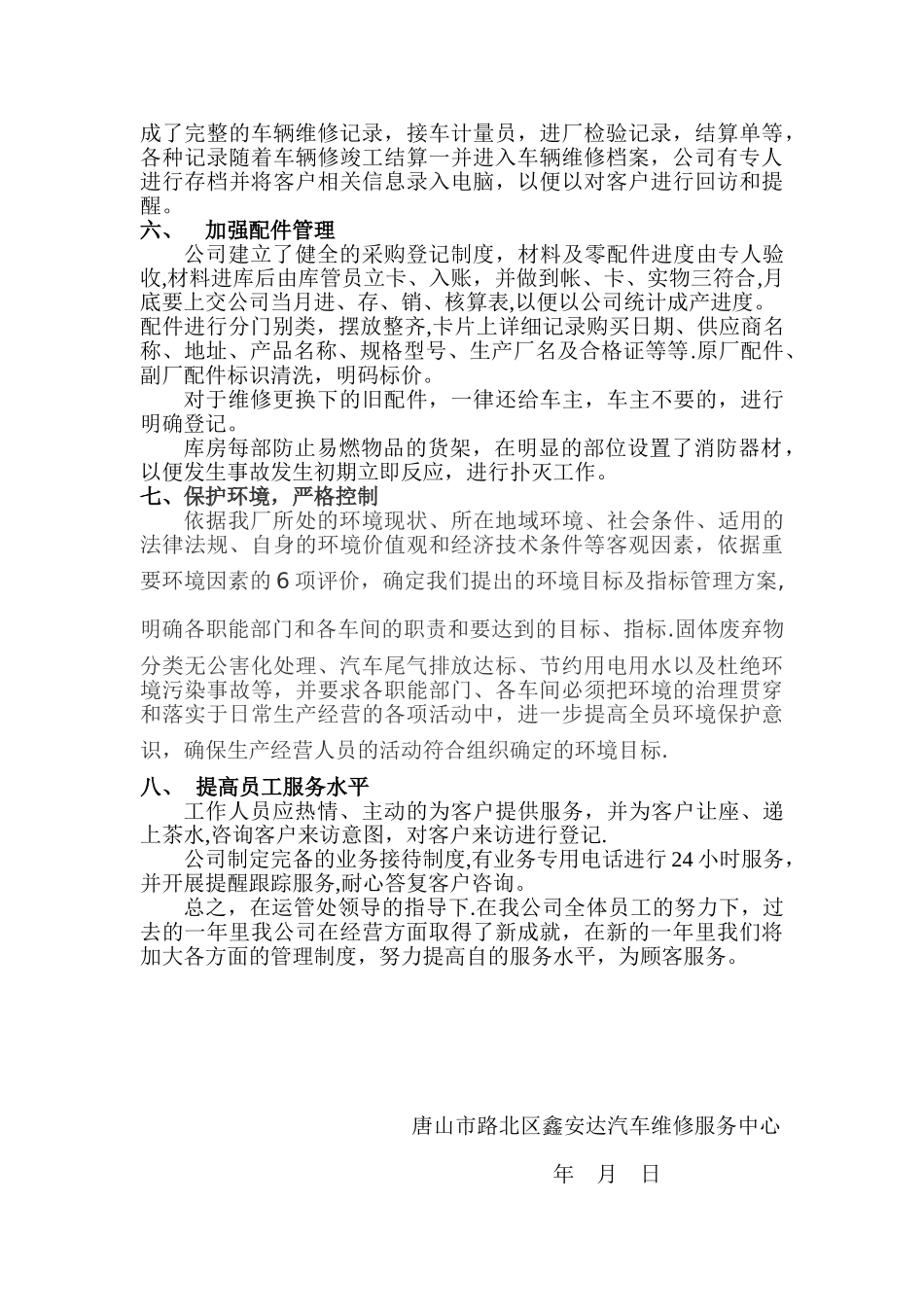 企业年度质量信誉情况总结_第2页