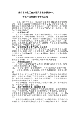企业年度质量信誉情况总结
