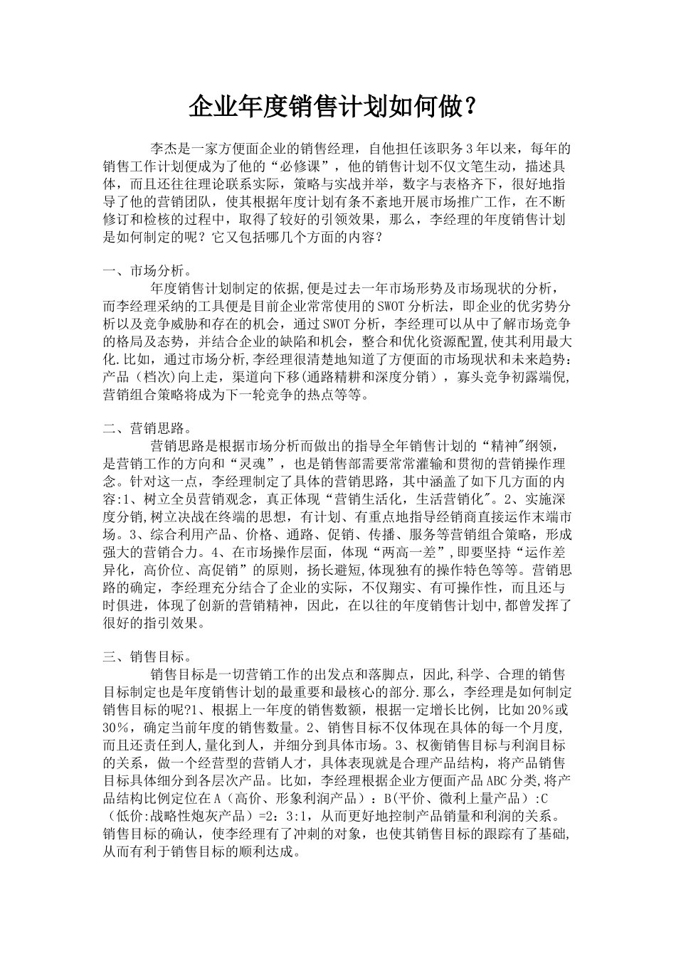 企业年度销售计划如何做_第1页