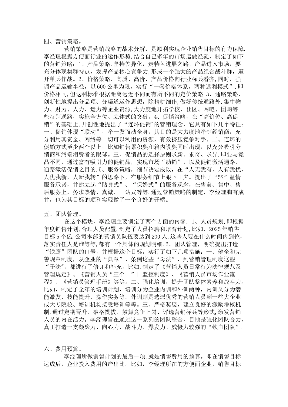企业年度销售计划如何做_第2页