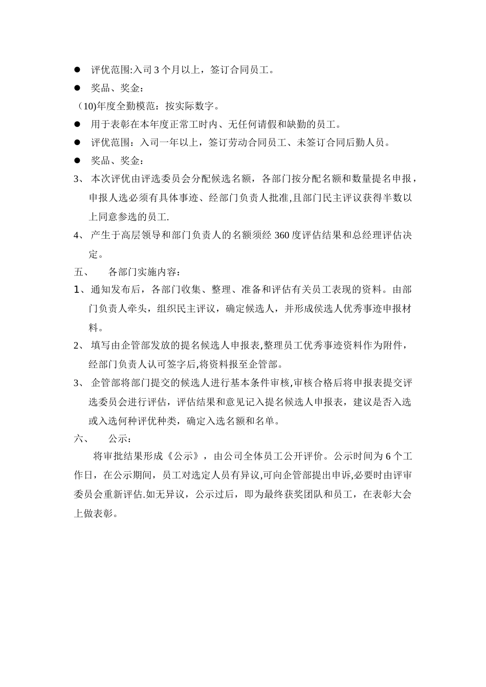 企业年度评优方案_第3页