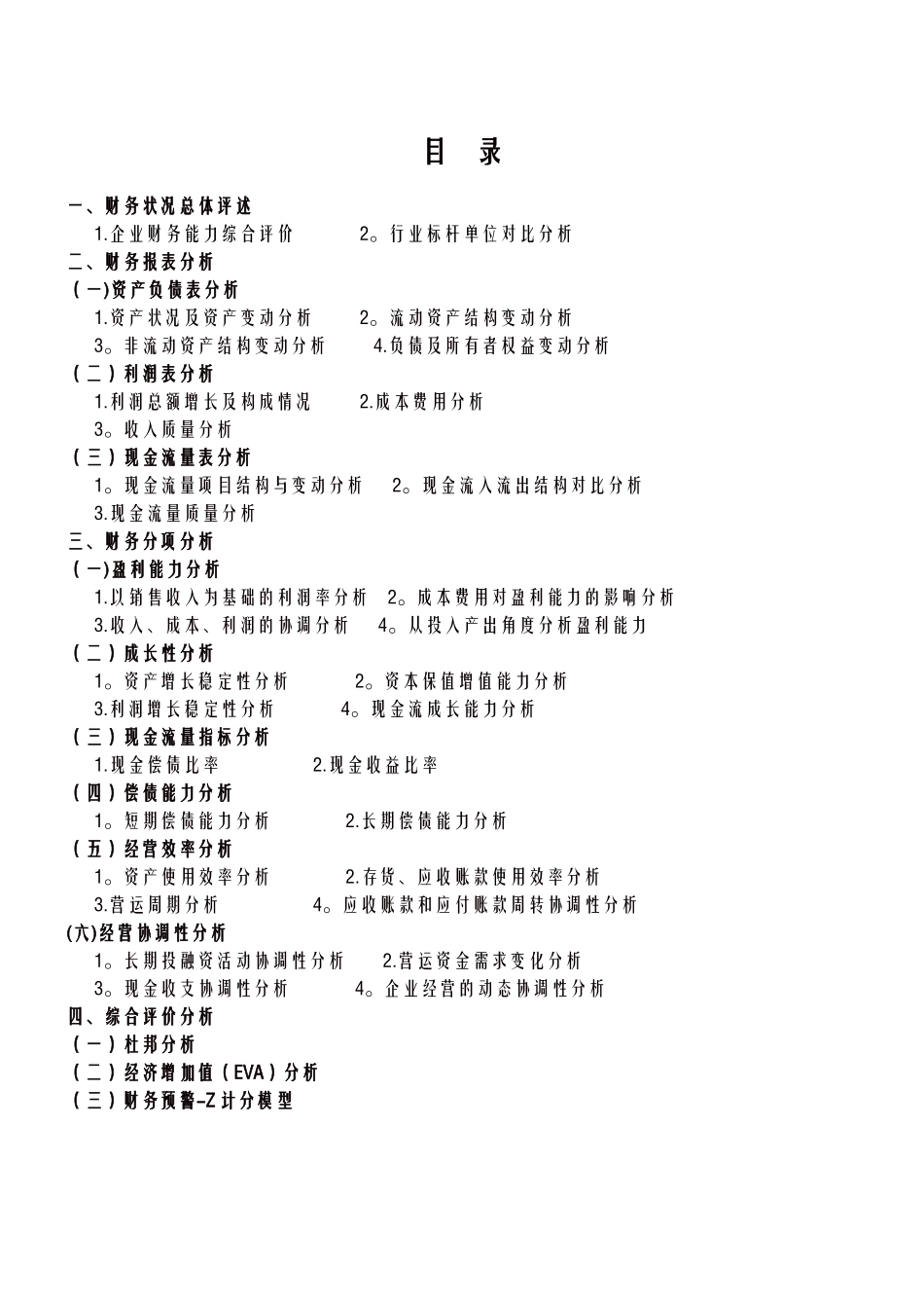 企业年度财务分析报告模板_第2页