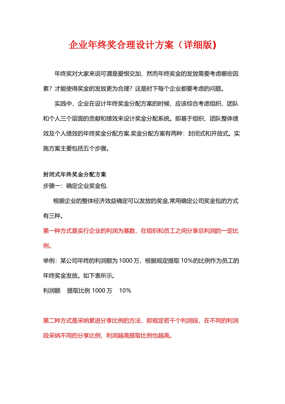 企业年终奖合理设计方案_第1页