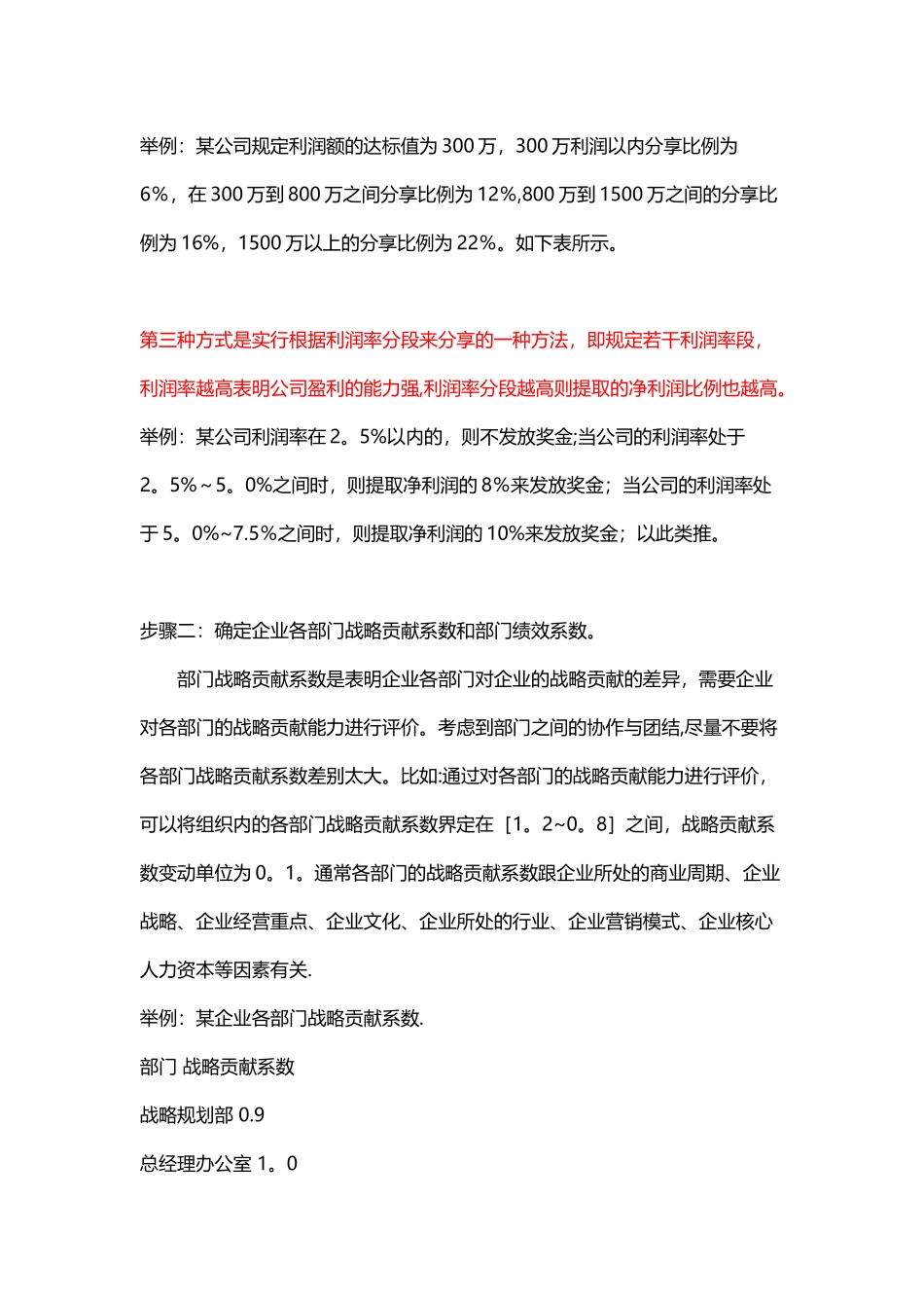 企业年终奖合理设计方案_第2页