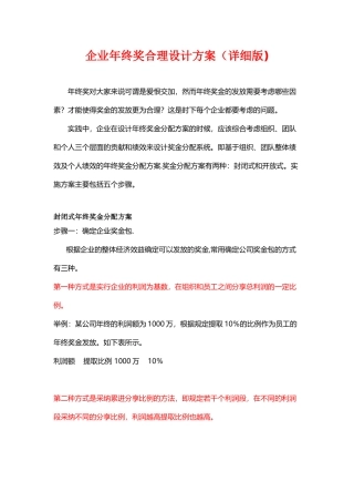 企业年终奖合理设计方案