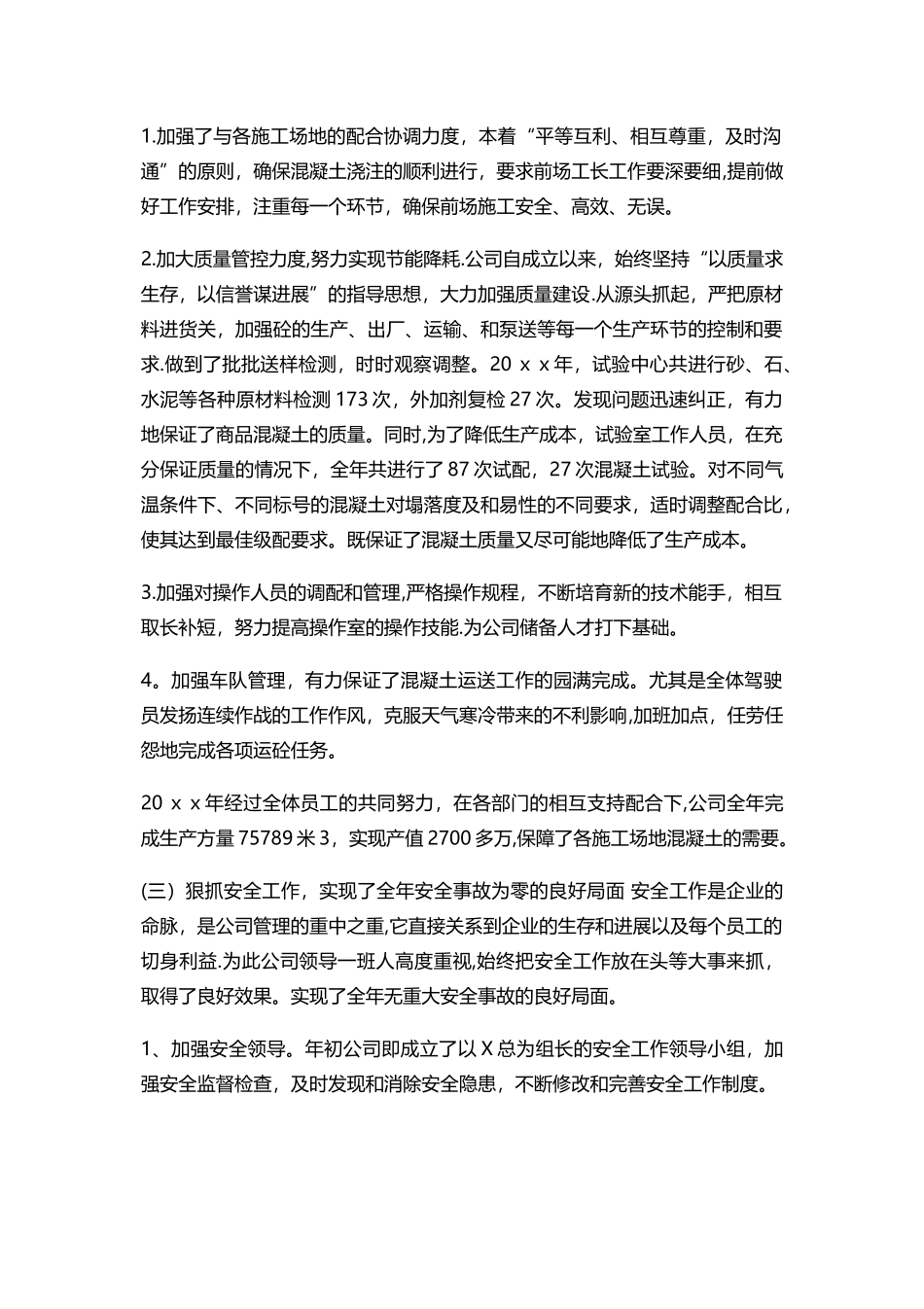 企业年终工作总结_第2页