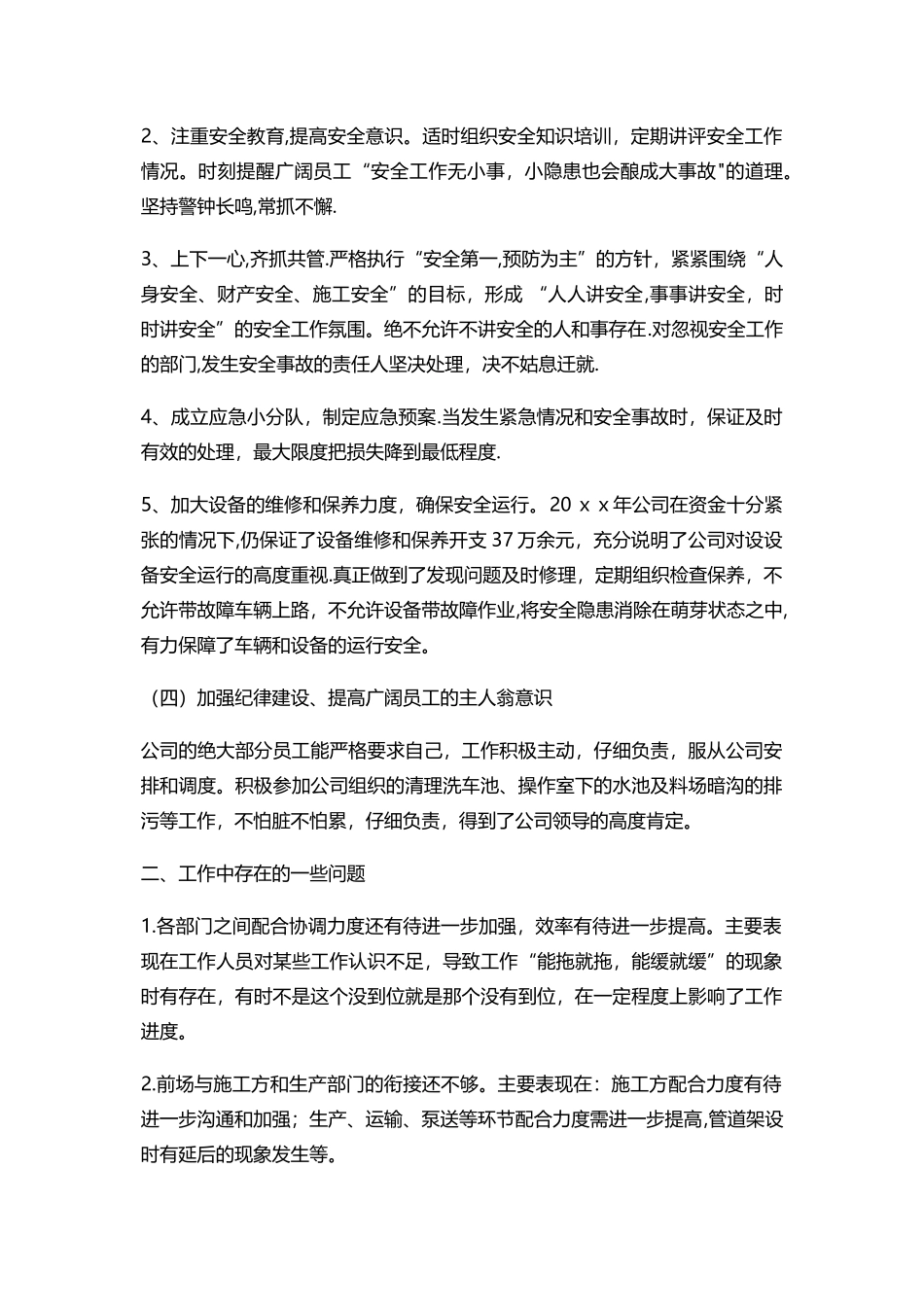 企业年终工作总结_第3页