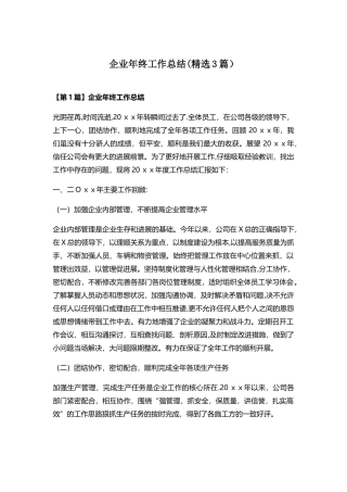 企业年终工作总结