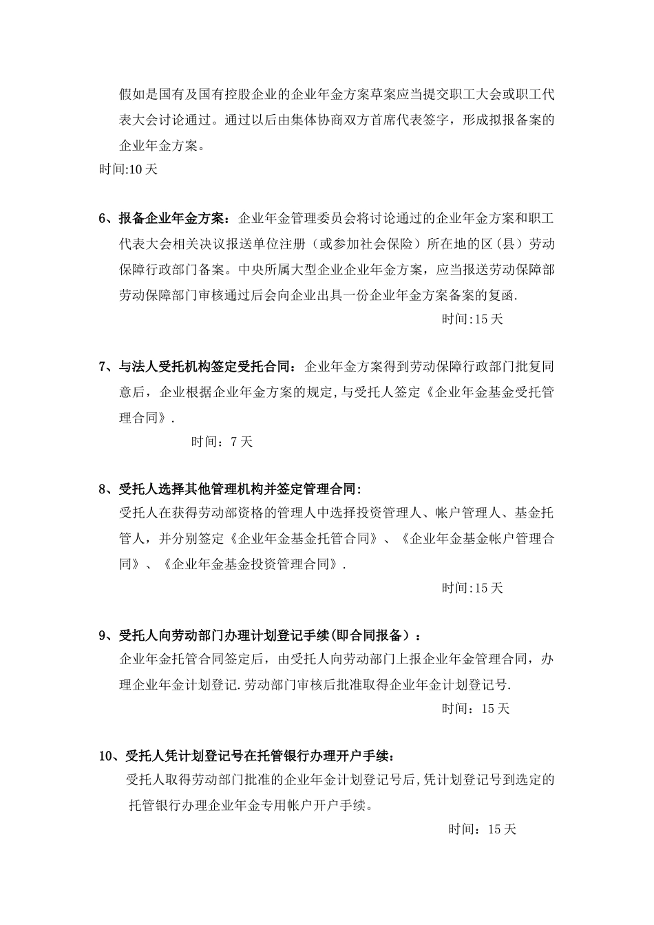 企业年金计划建立流程_第2页