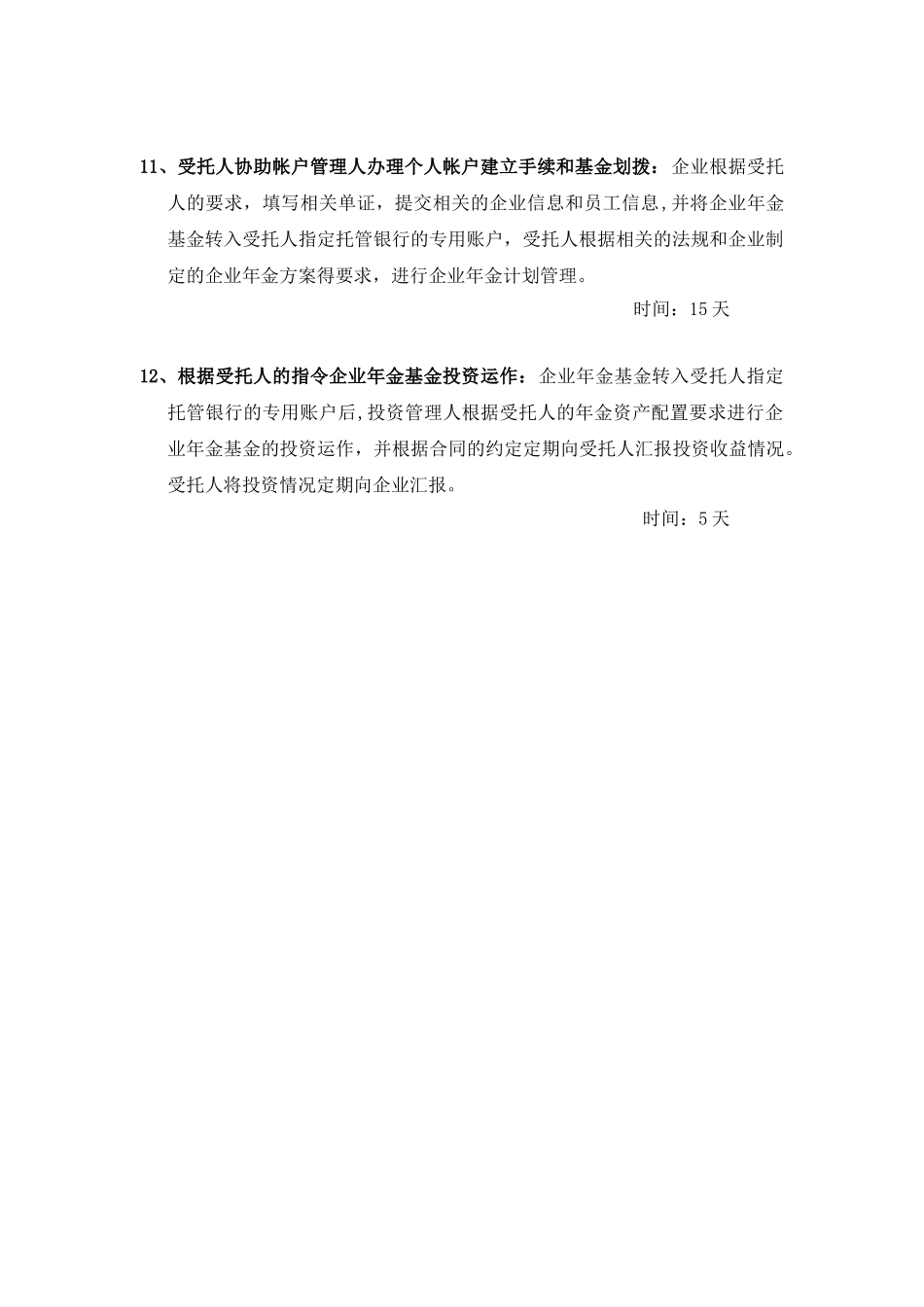 企业年金计划建立流程_第3页