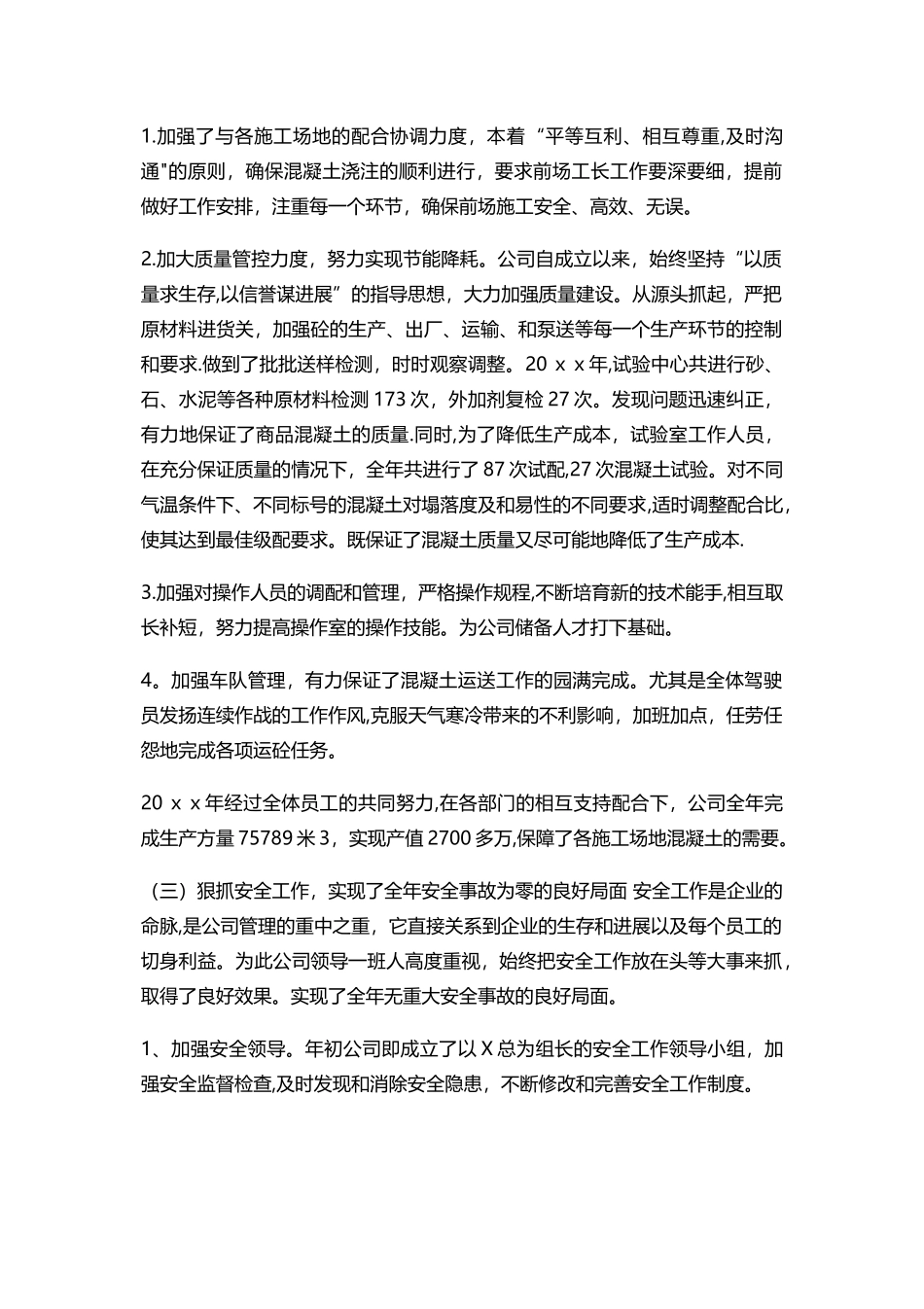 企业年终工作总结_第2页
