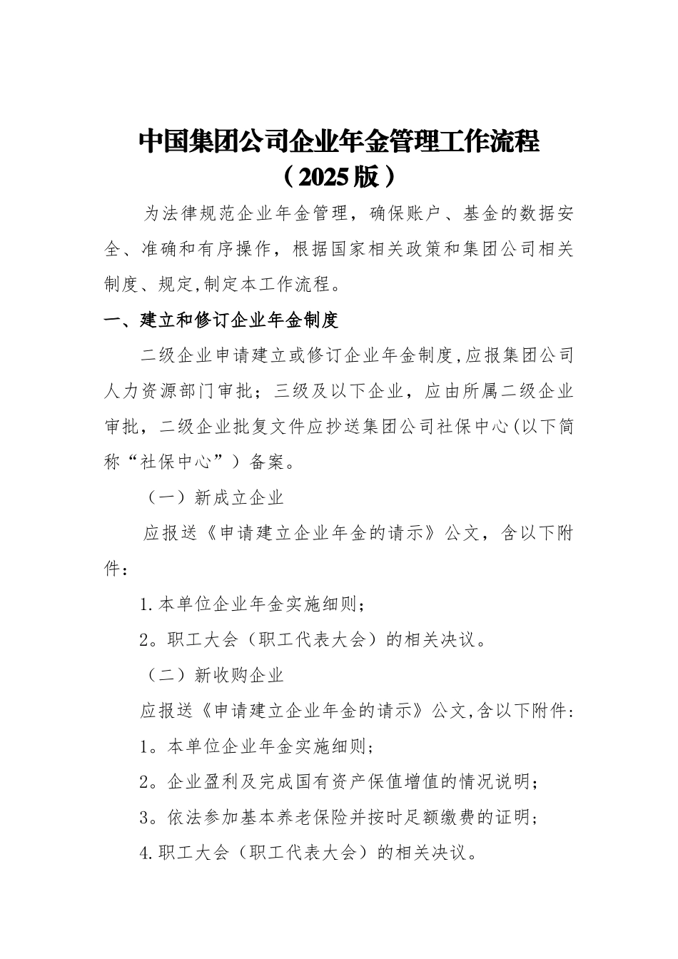 企业年金工作流程2025.6.15_第1页