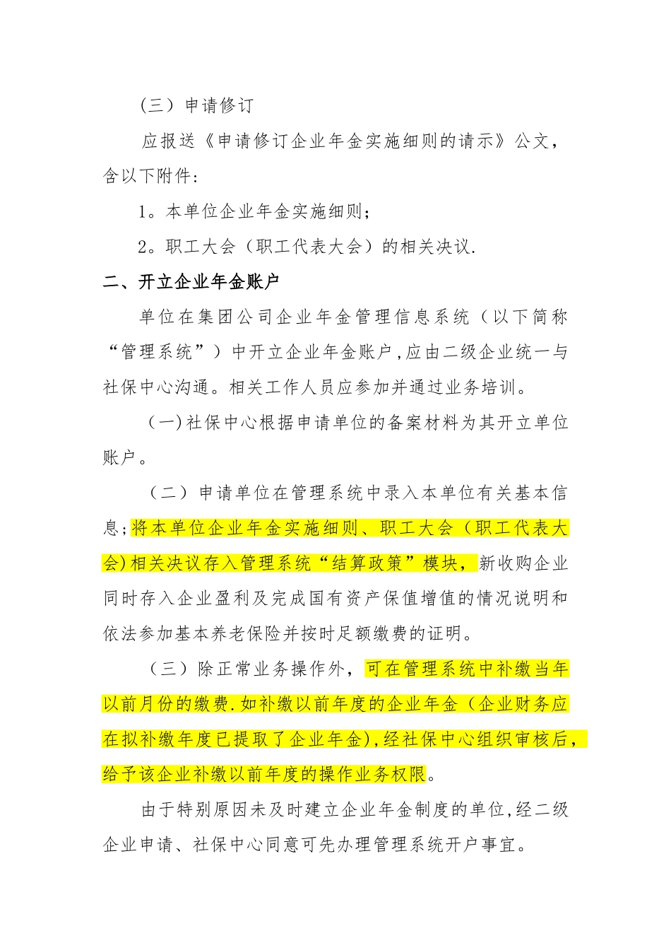 企业年金工作流程2025.6.15_第2页