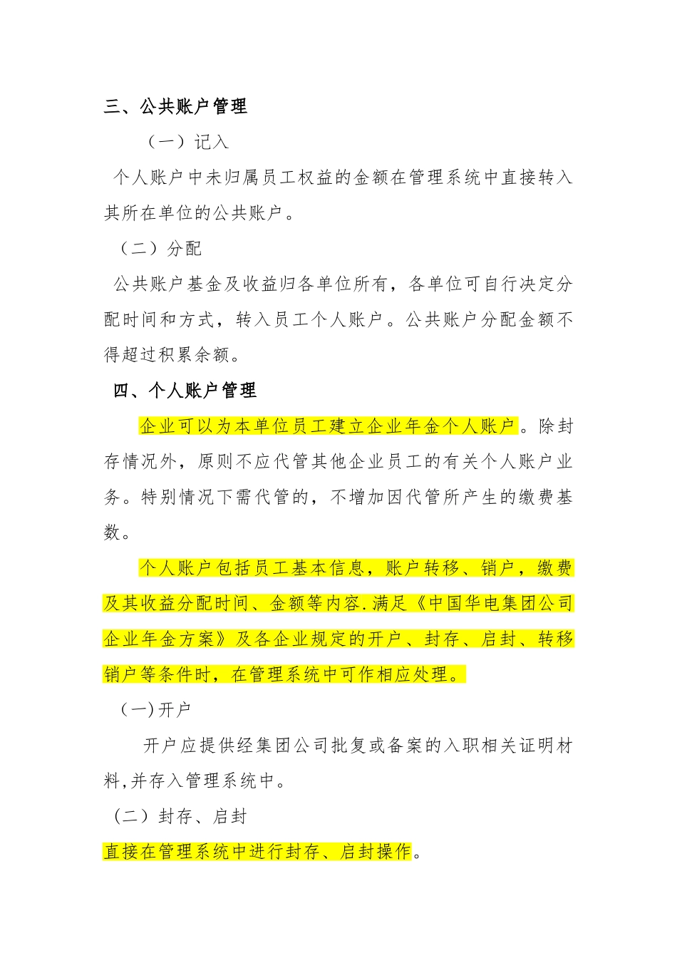 企业年金工作流程2025.6.15_第3页