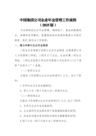 企业年金工作流程2025.6.15