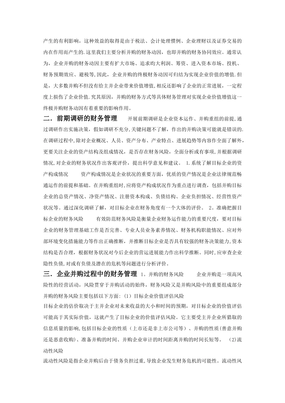 企业并购与财务管理_第2页