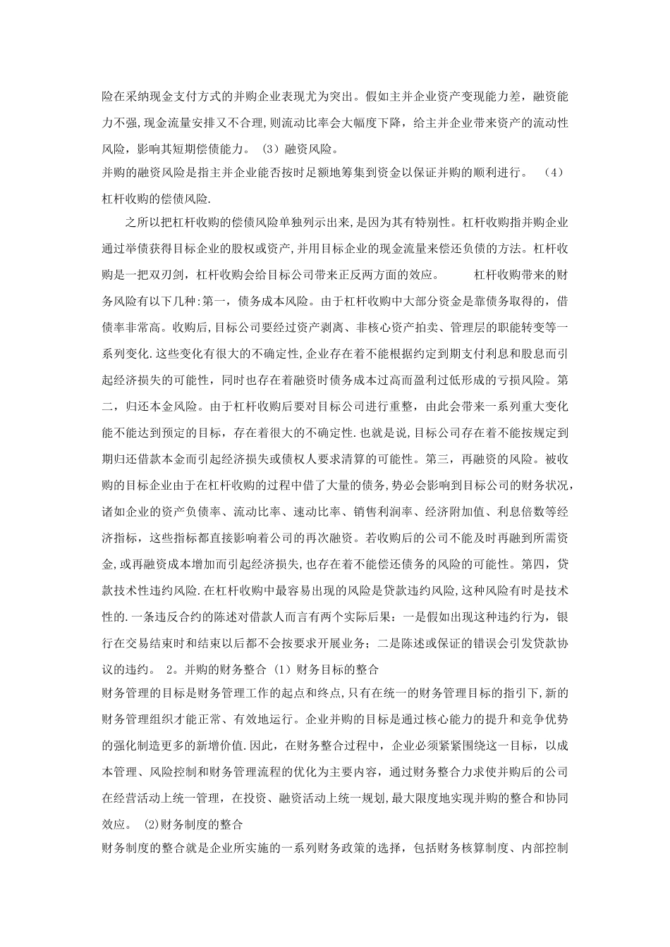 企业并购与财务管理_第3页