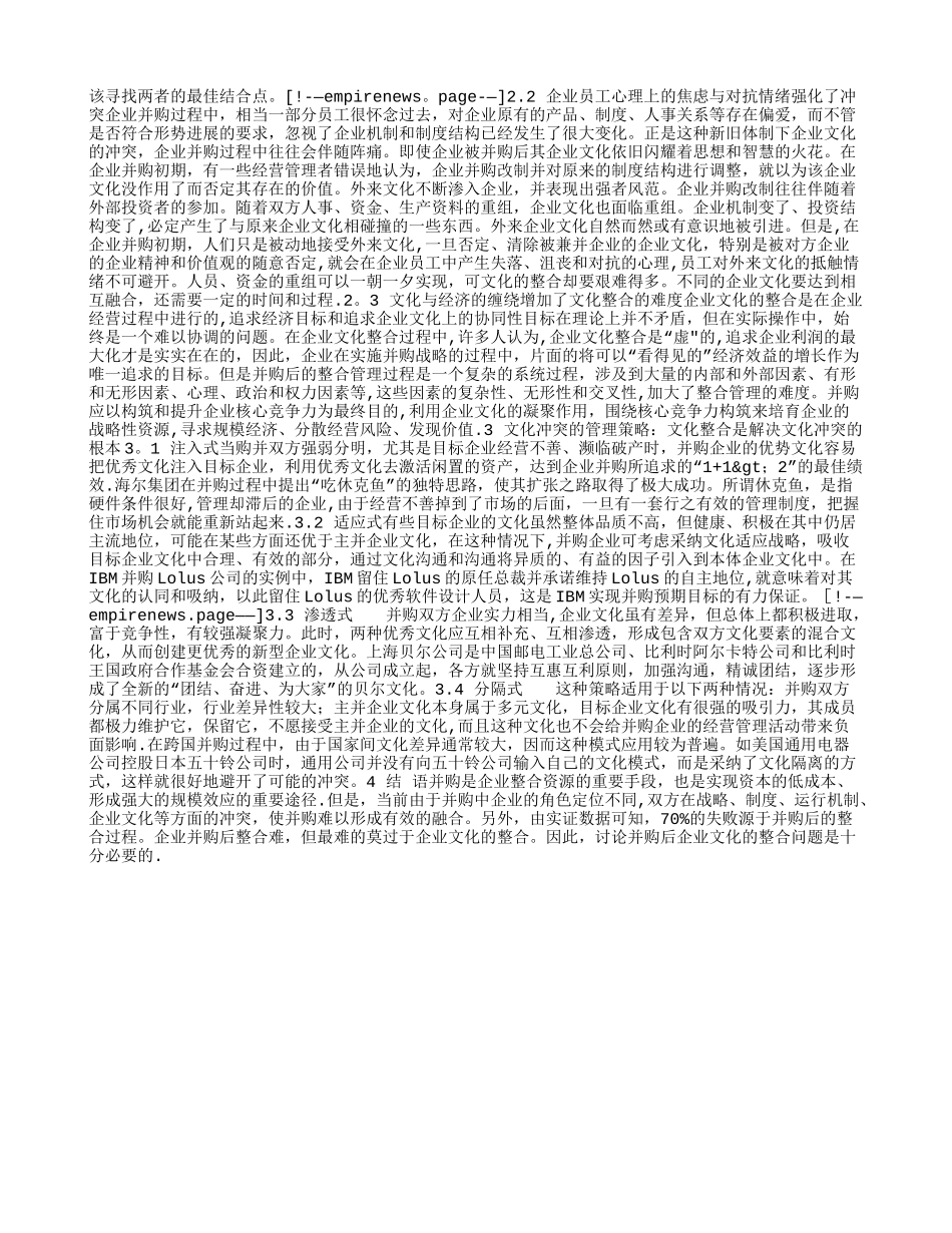 企业并购后的文化冲突与管理_第2页