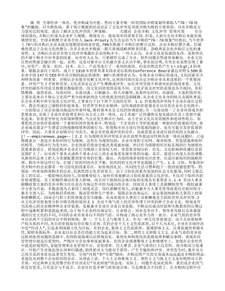 企业并购后的文化冲突与管理