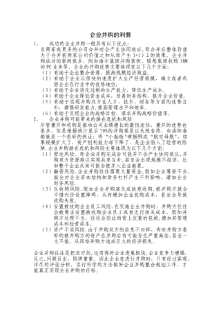 企业并购的利弊