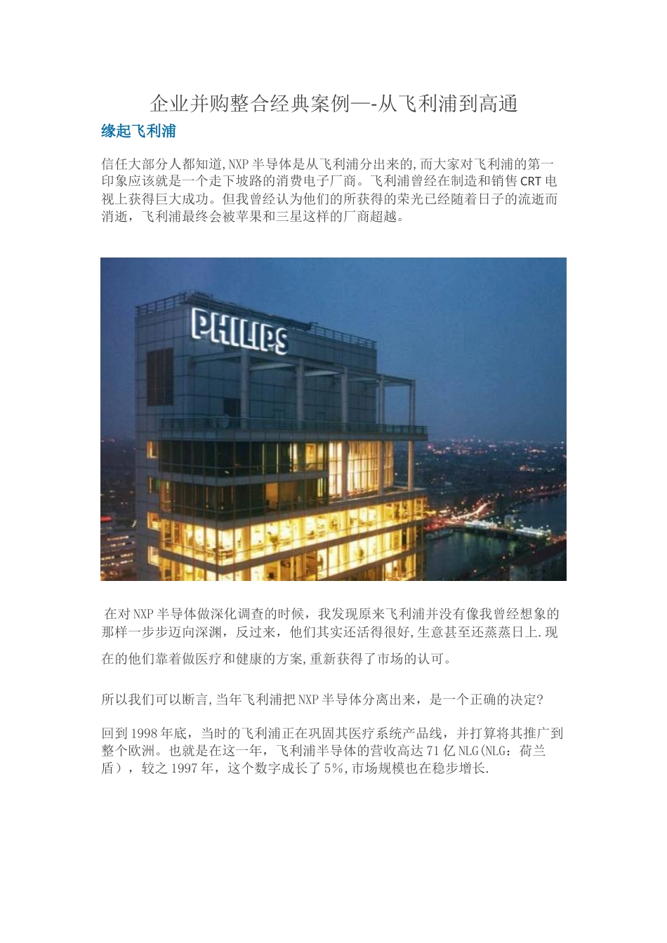 企业并购整合经典案例_第1页