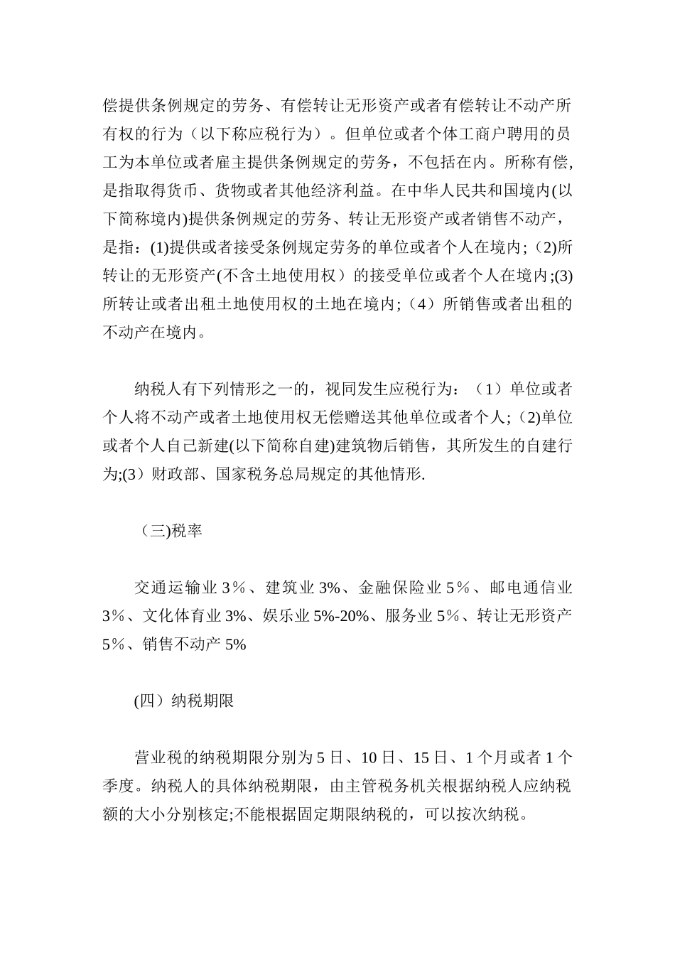 企业应交税费种类_第2页