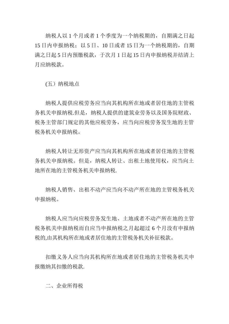 企业应交税费种类_第3页
