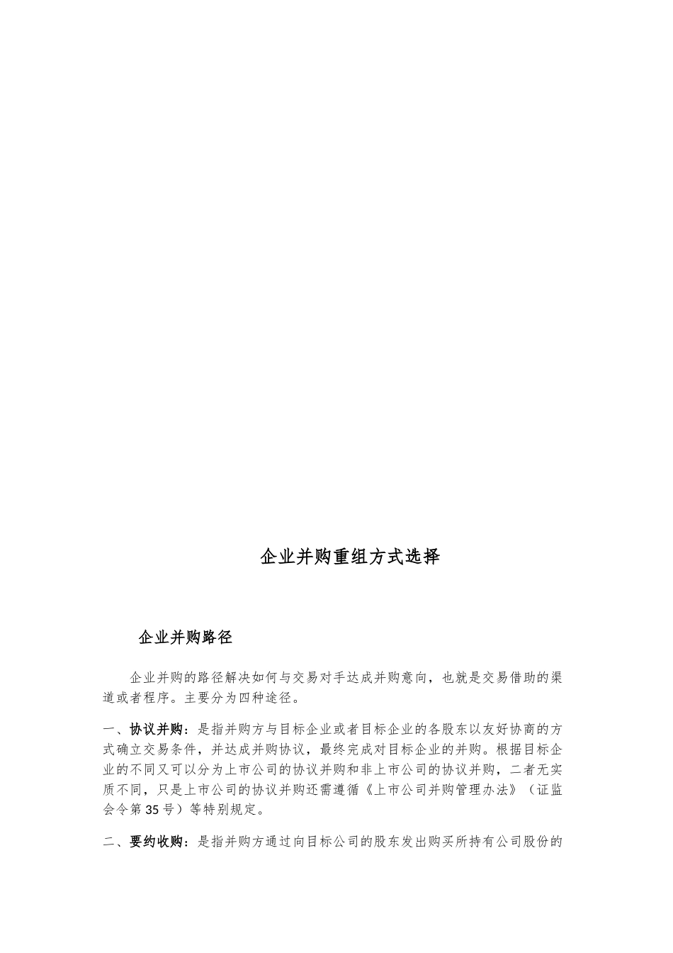 企业并购重组方式及流程_第2页
