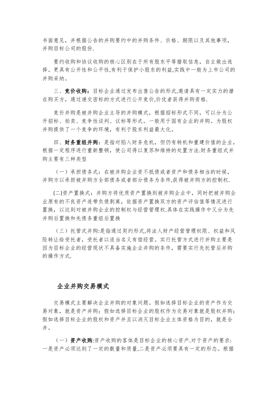 企业并购重组方式及流程_第3页