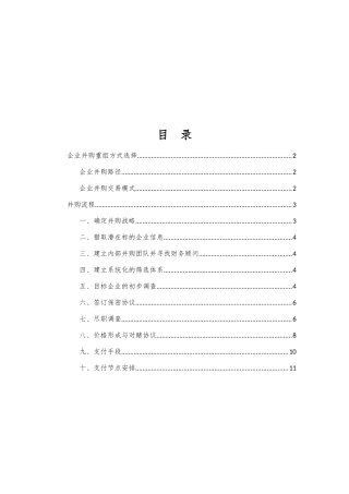 企业并购重组方式及流程