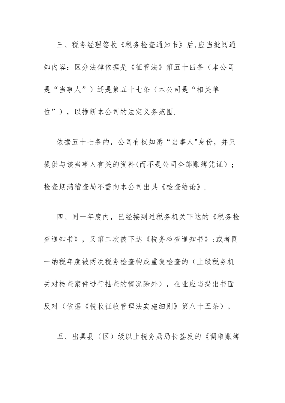 企业应对税务检查的注意要点_第2页