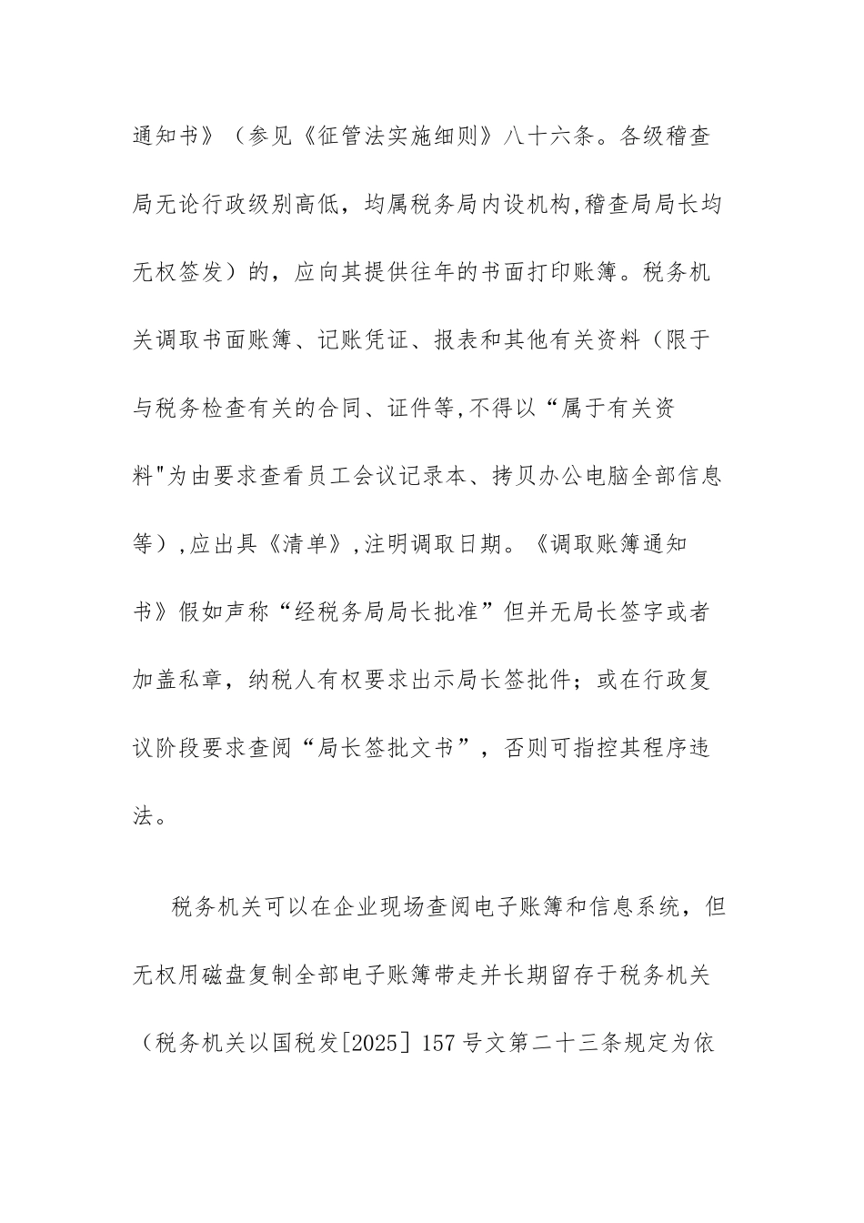 企业应对税务检查的注意要点_第3页