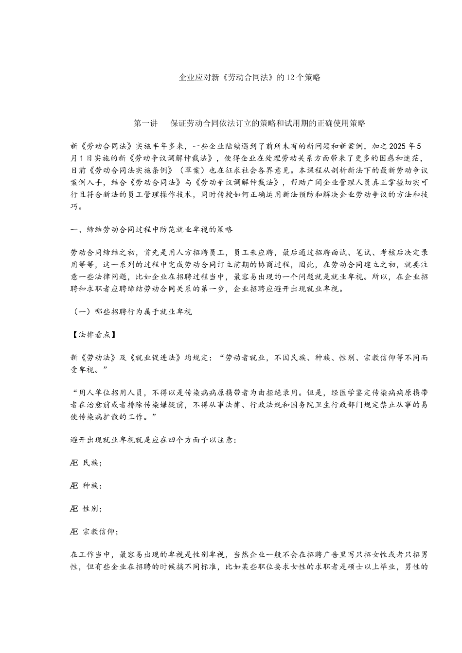 企业应对新《劳动合同法》的12个策略_第2页